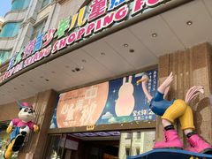 -宝大祥青少年儿童购物中心(南京东路店)