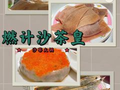 -燃计沙茶皇·香港沙茶火锅(人广旗舰店)