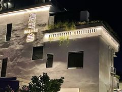 -漫笙舍Manse·咖啡·民宿
