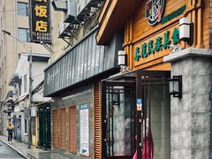 -春花民族美食(佳木斯总店)