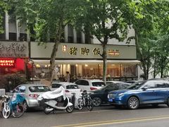 -大袁猪脚饭(水晶郦城店)