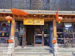 -和生记牛肉火勺店(汇兴家园店)