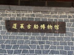 -蓬莱阁景区