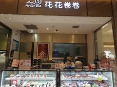 -花花卷卷·鲜食蛋糕(静安久光百货店)