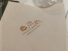 -滋色臻选川菜(北京坊旗舰店)