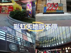 -万科美好广场