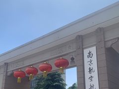 -南京航空航天大学(明故宫校区)