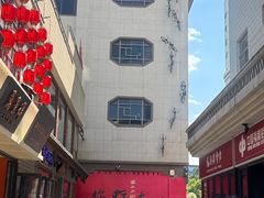 -小街天府(西工小街店)