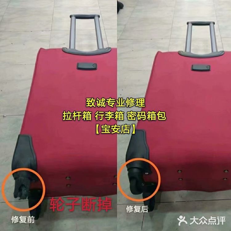 致诚(深圳)专业修理改装各种款式和品牌的拉杆箱旅行箱包行李箱