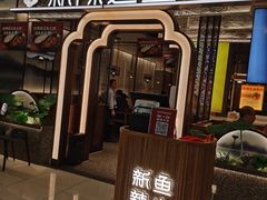 -新辣道鱼火锅(上地华联店)