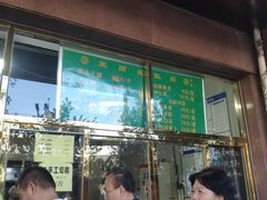 门面-来顺成饭庄