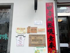 -水香园·中国徽菜名店(紫霞大道店)