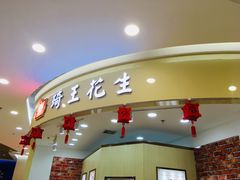 -琦王花生(南浦大桥沃尔玛店)