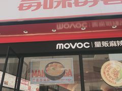 门面-每味每客·重庆麻辣烫(拓展大厦店)
