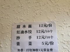 菜单-樊三嬢手工甜水面(大邑安仁店)