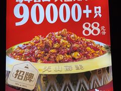 -天山醉美辣子鸡(文艺路店)