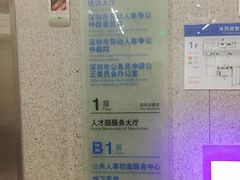 -深圳市人才园(深南大道店)