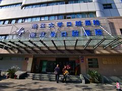-浙江大学医学院附属口腔医院湖滨（延安）院区