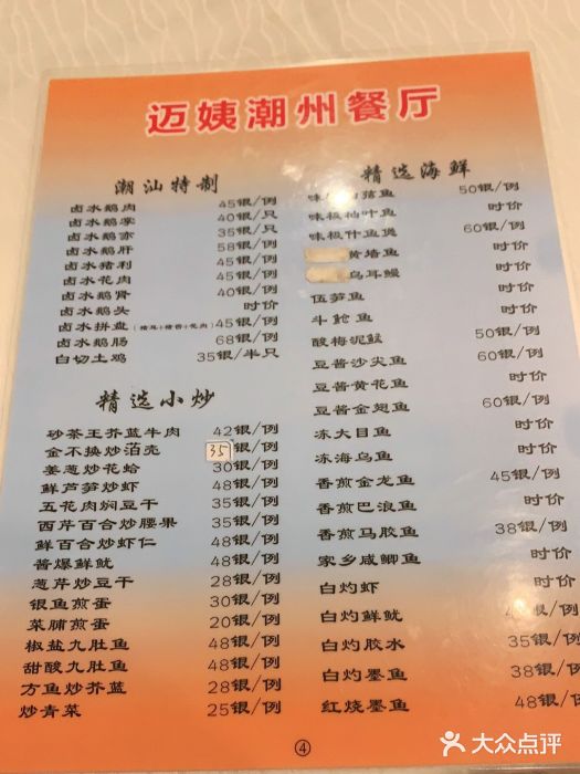 迈姨·潮州菜(麓湖公园店)图片