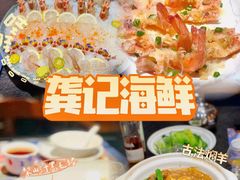 -龚记海鲜20年老字号