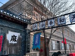 -葫芦古镇关东民俗雪乡