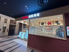 -大起水产回转寿司(大丸心斋桥店)