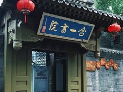 -合一书院国际幼儿园