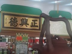 -正兴德茶庄(牛街店)