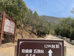 -北京十三陵国家森林公园蟒山景区