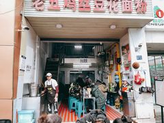 -老五鸡丝豆花面粉(瑞金北路68号院店)