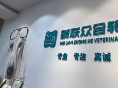 -美联众合动物医院·24h转诊中心