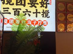-李记搅团•非遗陕菜(三桥店)