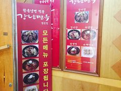 门面-江南面屋(明洞店)