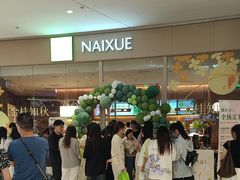 -奈雪的茶(石家庄万象城店)