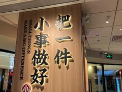 -遇见小面(江湾阳光天地店)