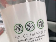 -幸福侯彩擂·奶茶