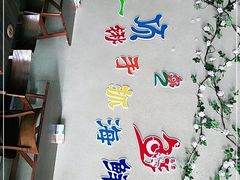 -顶之鲜海鲜餐厅