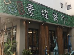 门面-外婆船宴餐厅·外婆喊你回家吃饭