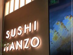 门面-Sushi Hanzo半藏(天环广场店)