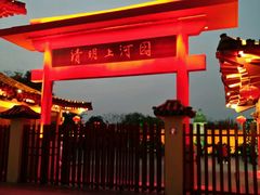 -清明上河园-迎宾门售票处