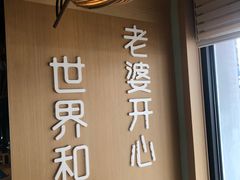 -爱妻鱼•老体北重庆水煮鱼•川菜(白云路店)