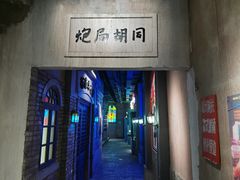 -和平菓局(王府井店)