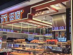 -滋府糕点(学府凯德店)