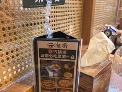-云海肴汽锅鸡·云南小炒(天津国金汇店)