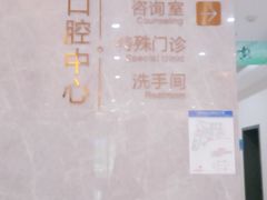 -团圆口腔·种植中心(锦江院区)
