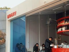 -UNIUNI(凯瑟琳广场店)