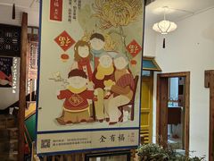 -全有福烙锅店小院