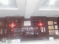 -弗蕾亚·和月月子调理院(东湖店)