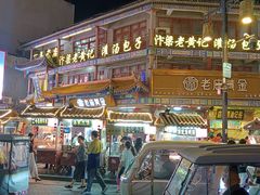 -鼓楼夜市
