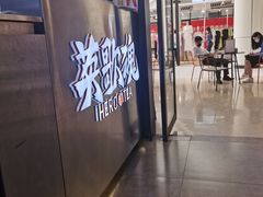 -英歌魂(龙洞店)